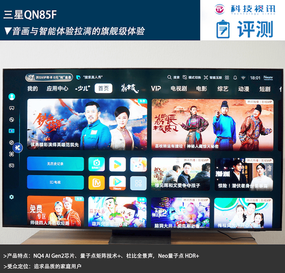 三星Neo QLED QN85F评测：音画与智能体验拉满的旗舰级体验