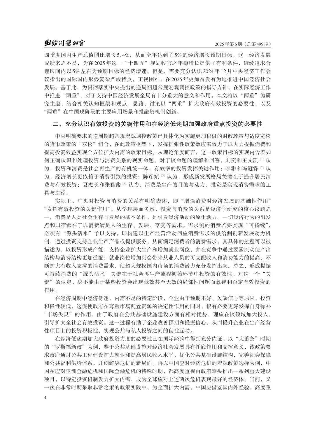 _政府加强对资源的直接配置_政府实施扩大什么战略