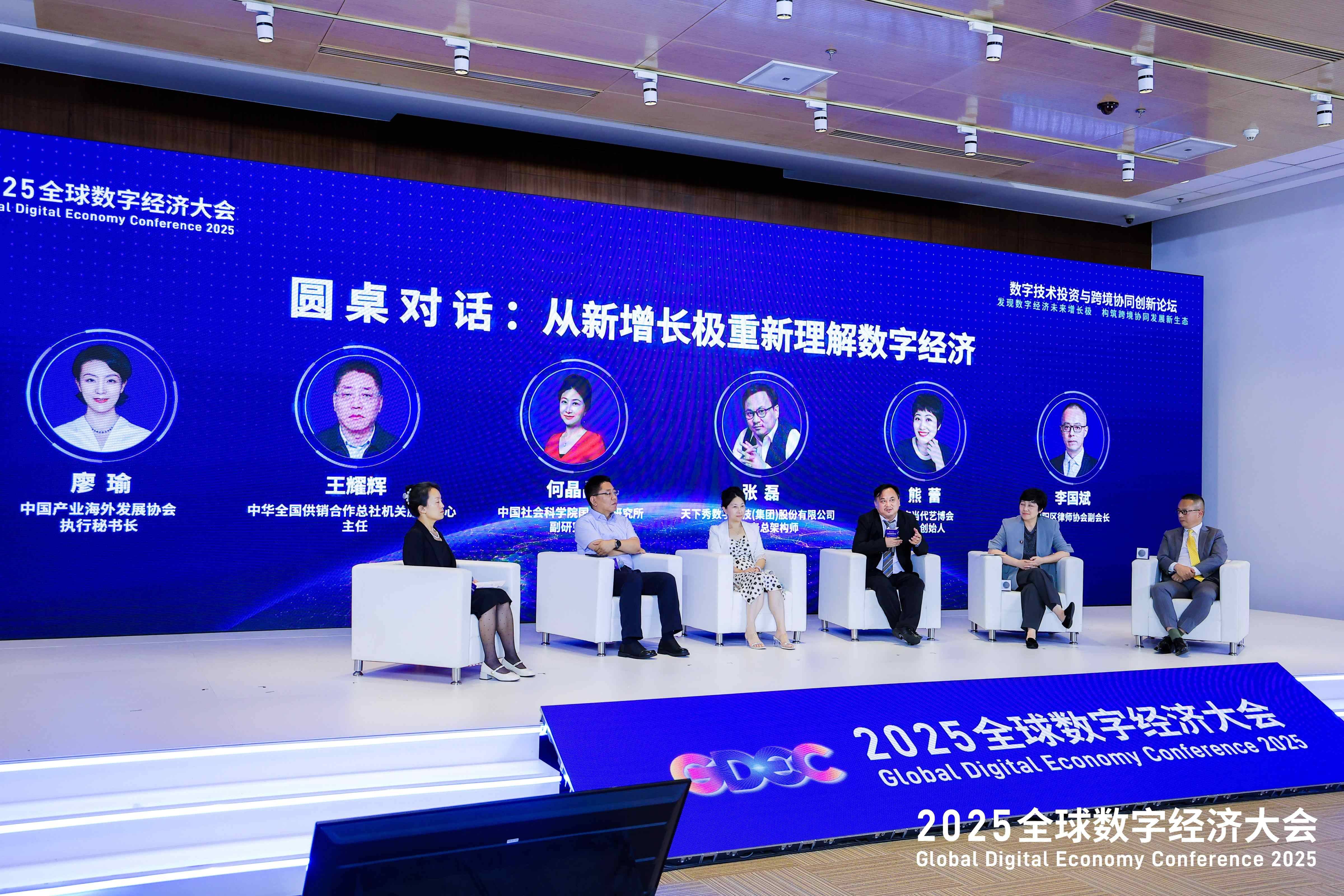 2025全球数字经济大会数字浪潮下的城市新篇与全球新局