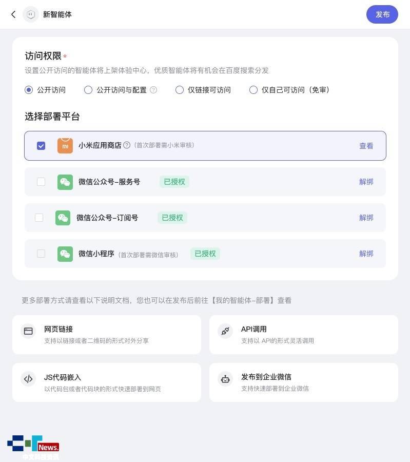 行业首例！百度文心智能体平台与小米应用商店联合打造AI智能体专区