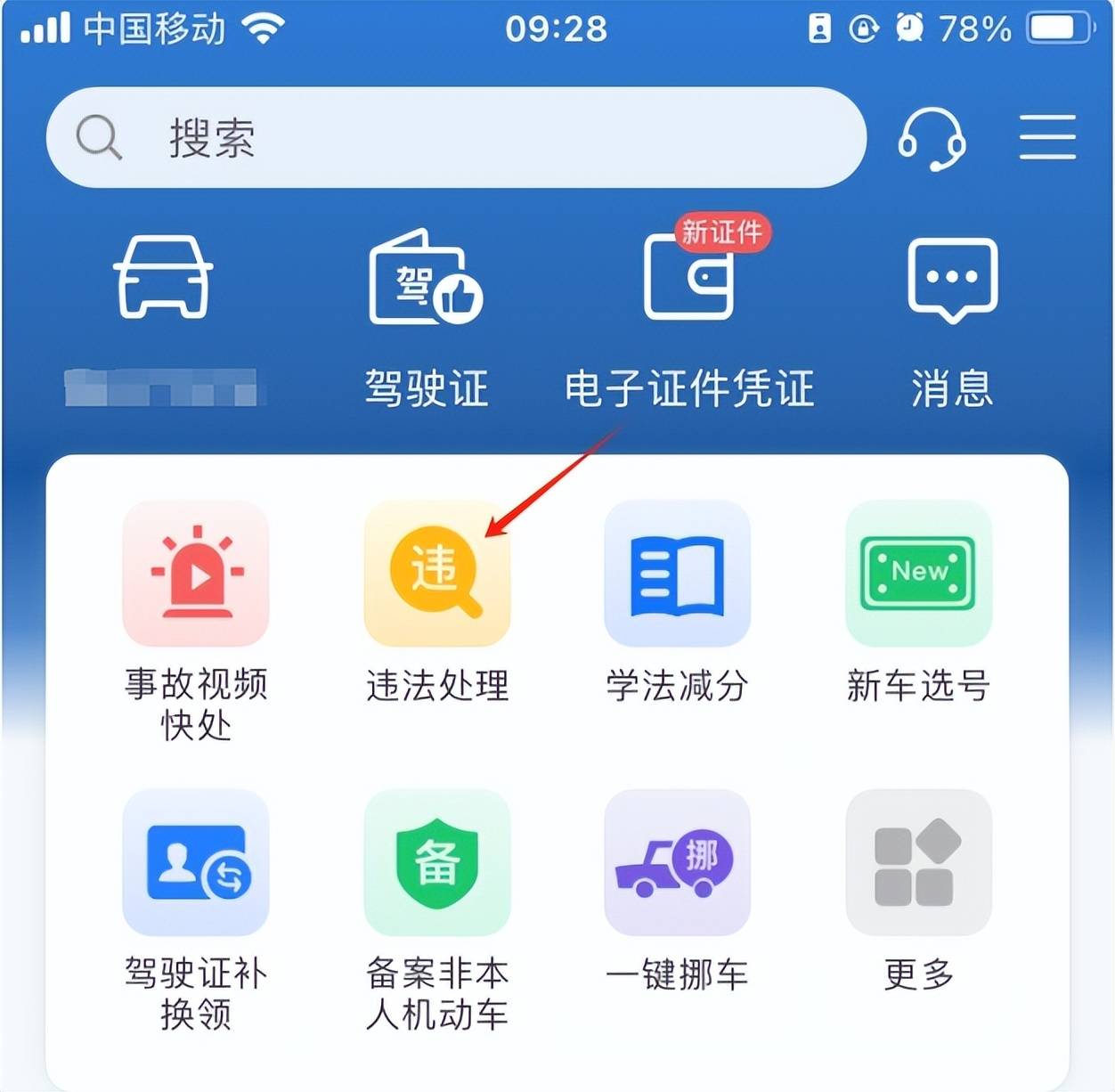 租的车怎么查车辆违章?分享三种方法,不是车主也能查违章