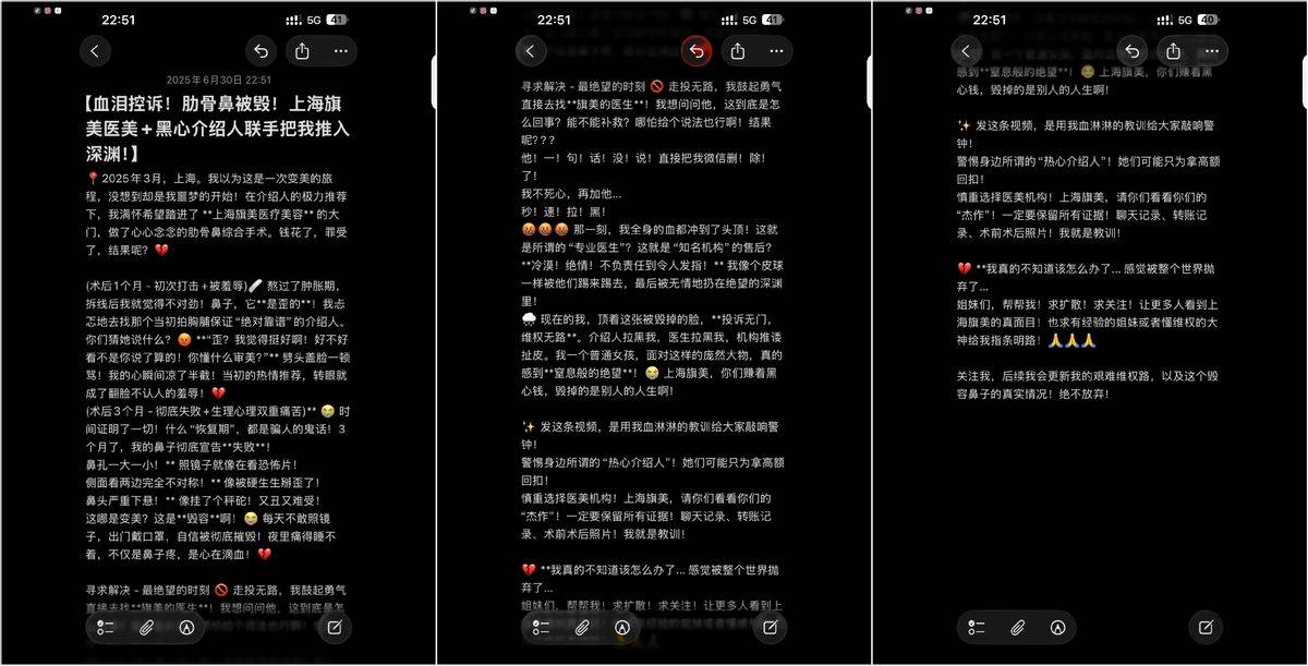 整形手术失败频发 上海旗美医美被消费者怒斥“黑心医院”(图9)