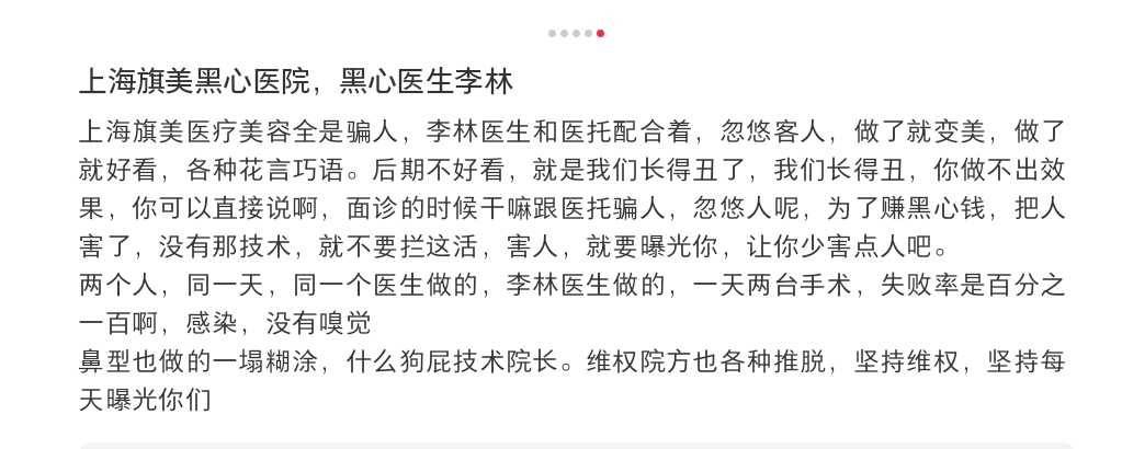 整形手术失败频发 上海旗美医美被消费者怒斥“黑心医院”(图4)