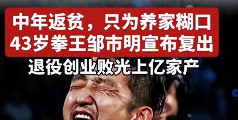邹市明搏击健身中心倒闭背后的商业反思与体育精神