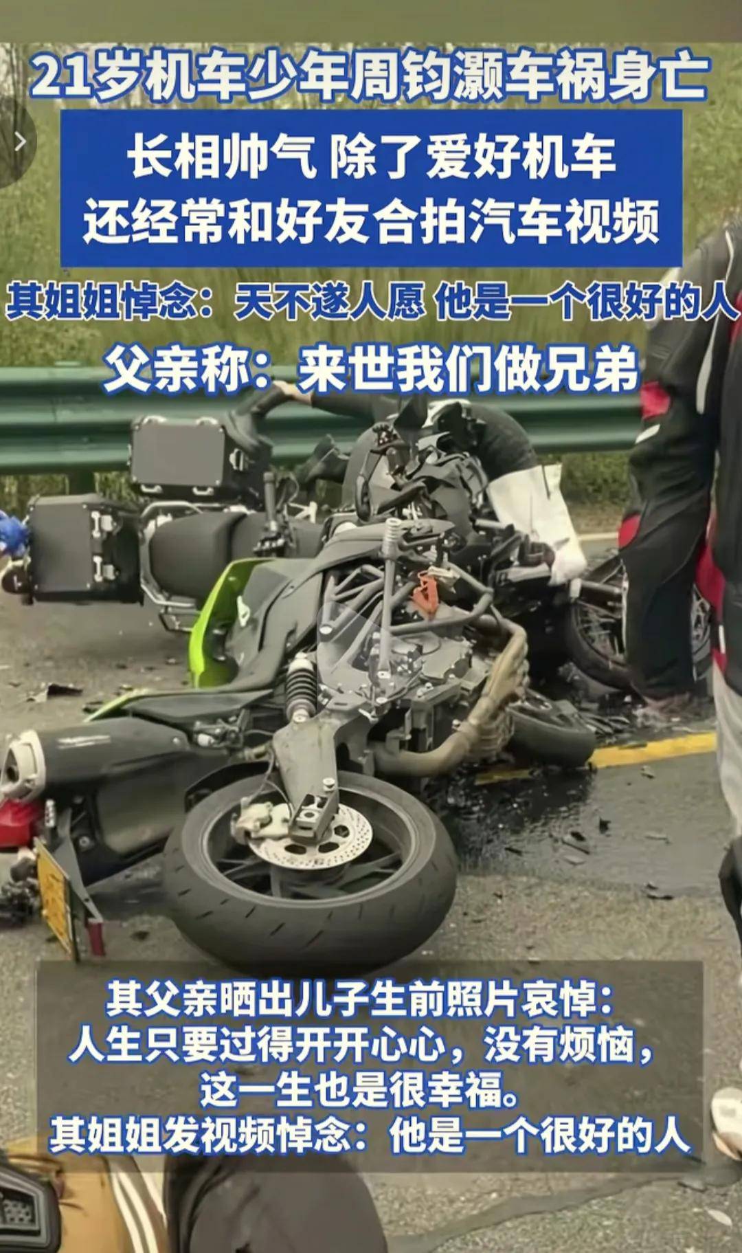 网红骑摩托车出车祸去世,父亲:来世做兄弟.更多细节曝光
