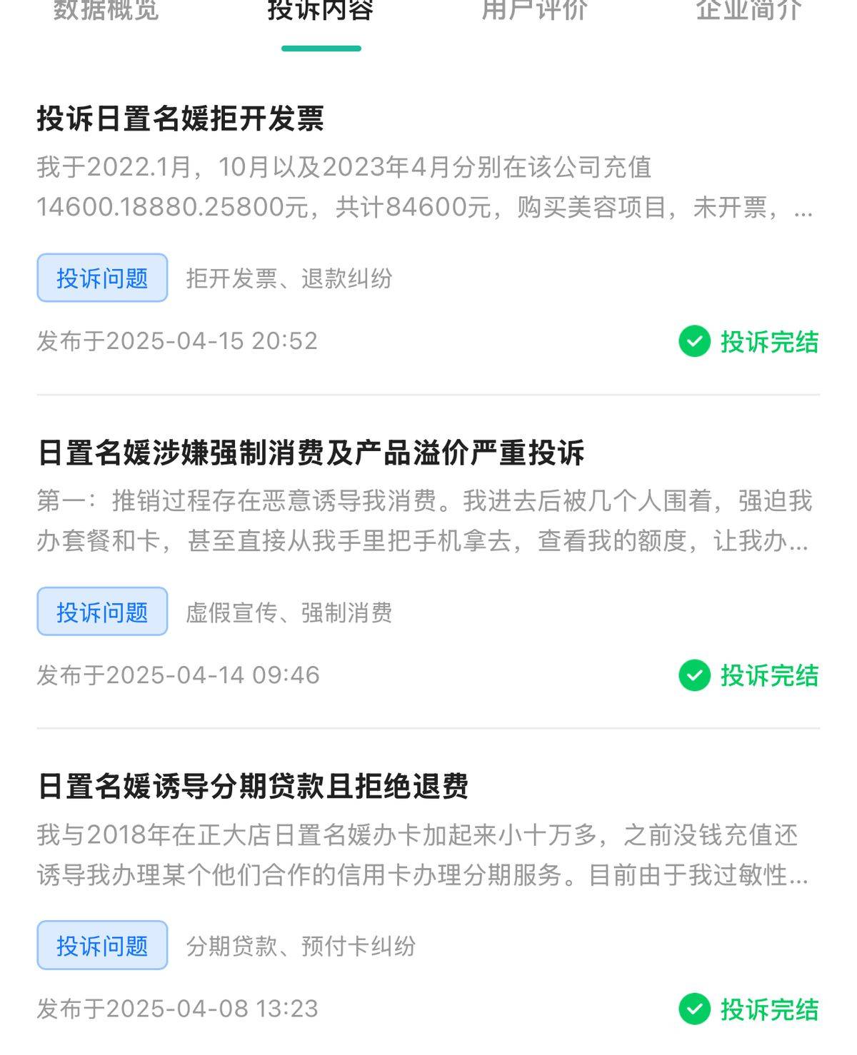 退款就扣30%?上海日置名媛旗下相关美容机构充值需谨慎(图10)