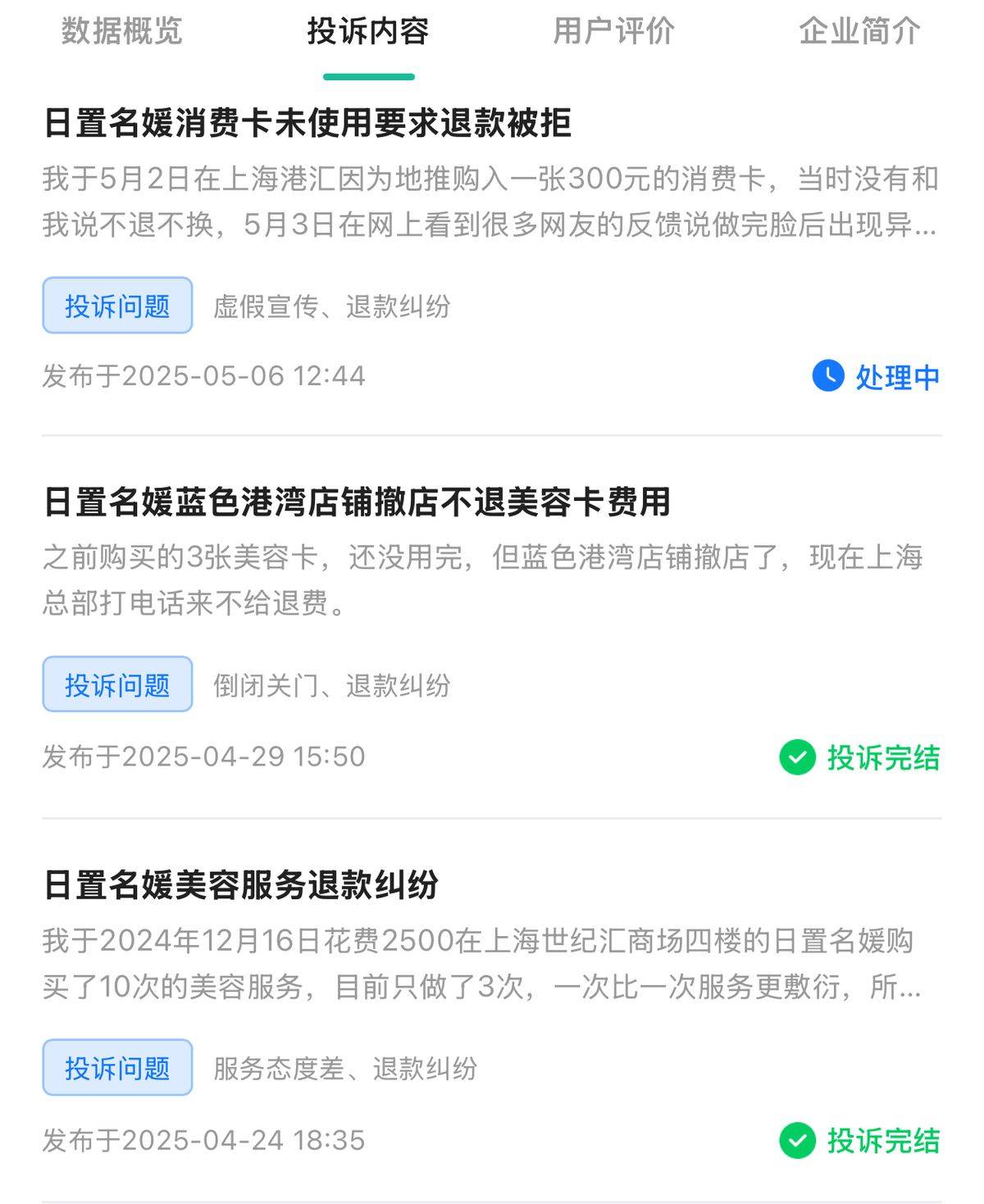 退款就扣30%?上海日置名媛旗下相关美容机构充值需谨慎(图9)