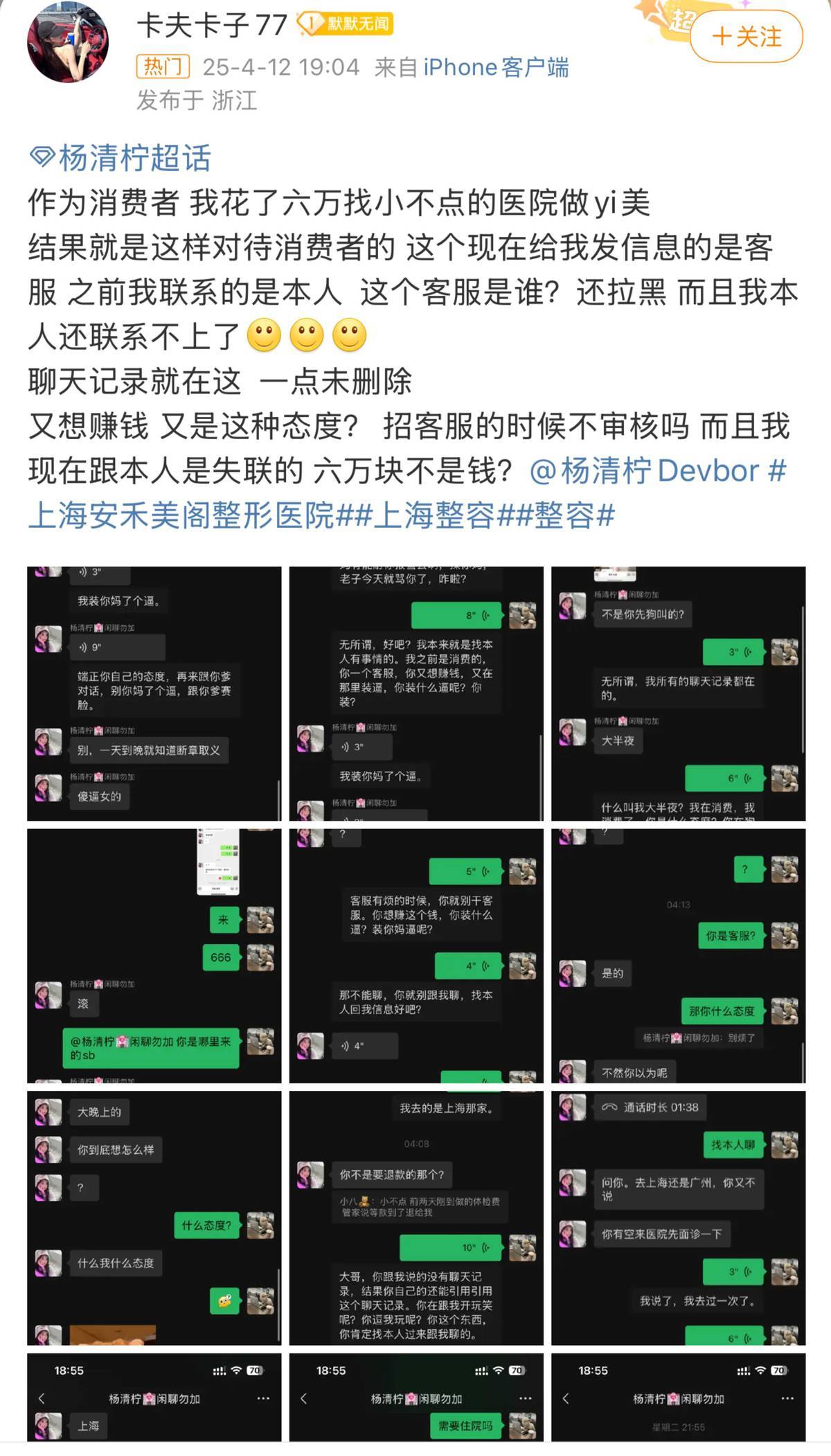 上海安禾美阁医美投诉实录:从鼻子发臭到眼睛无法闭合(图13)