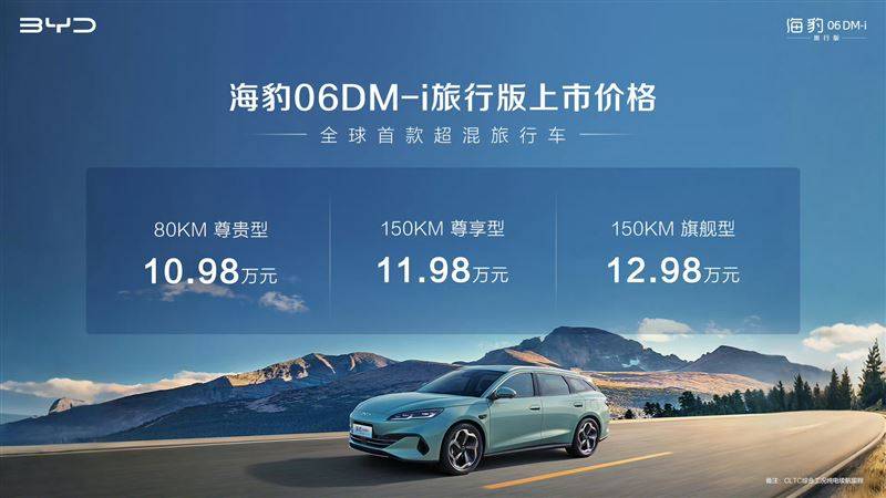 比亚迪海豹06DM-i旅行版上市 虽然价格亲民但奈何市场太小众