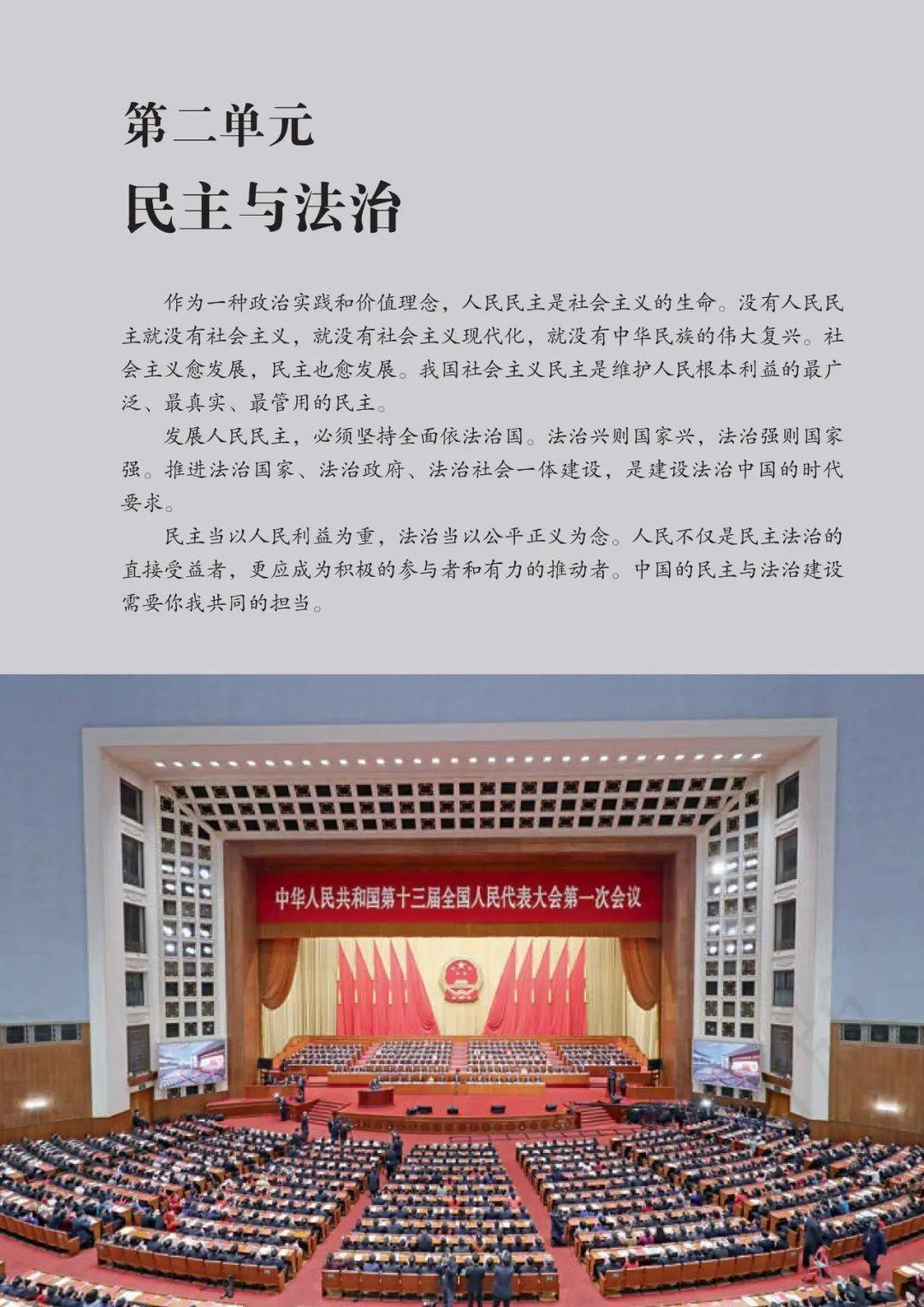 关于九年级道法社会专项（公平/正义/和谐）的信息