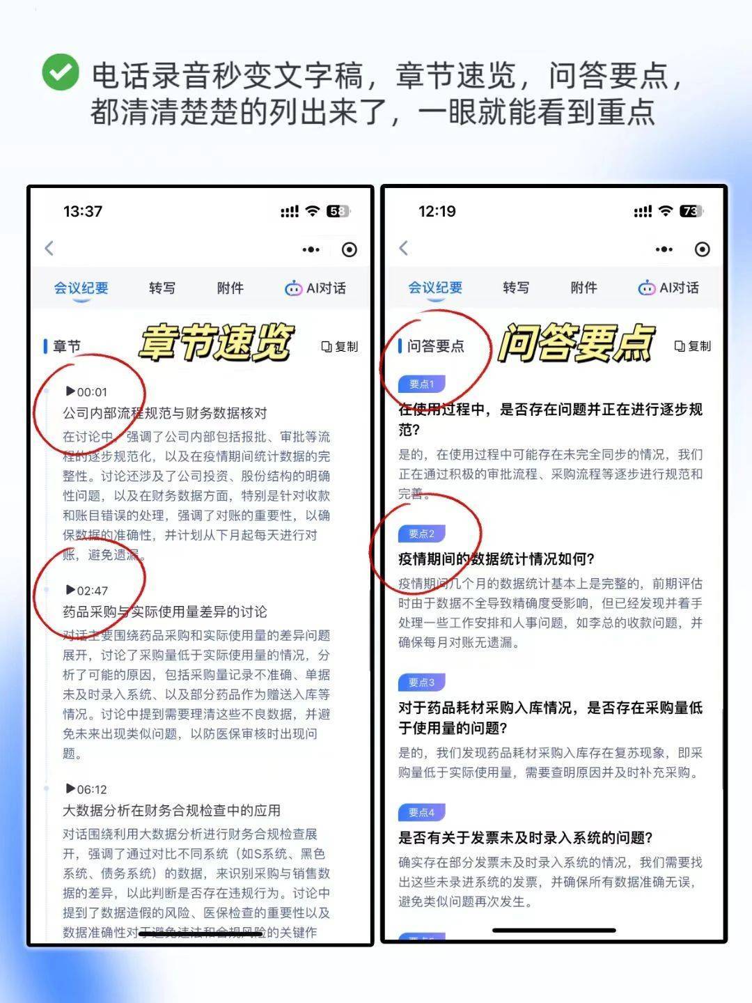 大模型时代国内会议记录彻底告别无效内卷