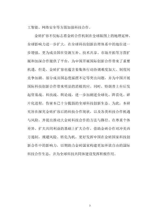 综述丨《“金砖合作”推动全球南方携手共进》智库报告引发热议