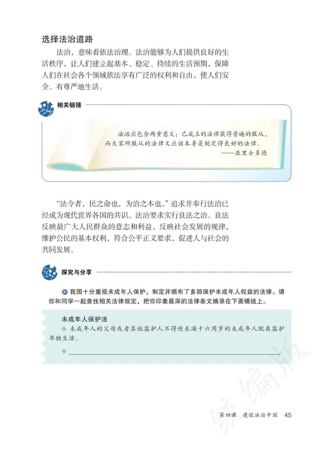 包含九年级道德与法治衔接教材（初高中过渡版）的词条