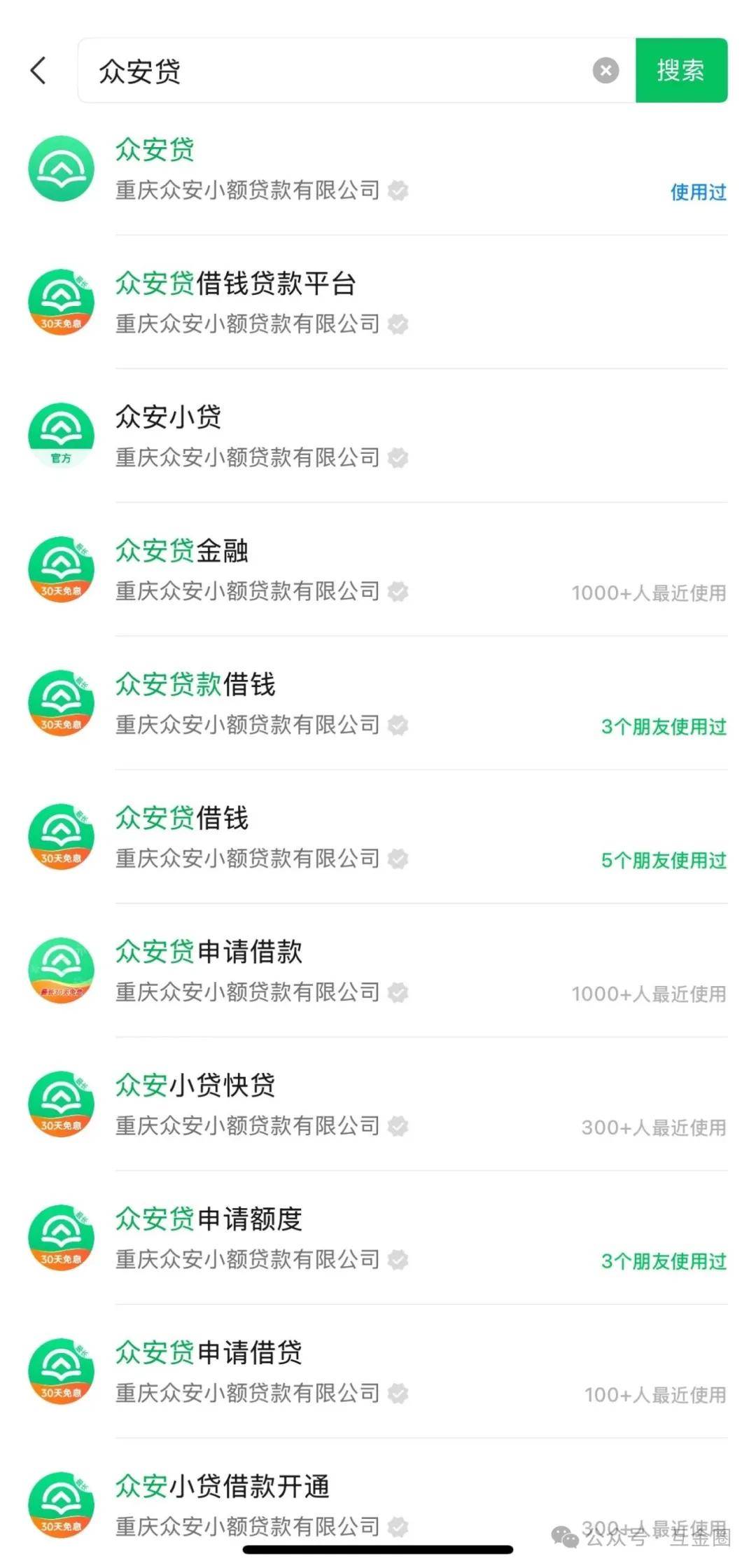 众安贷APP与多家金融机构合作 发放年化费率近36%高息网贷(图5)