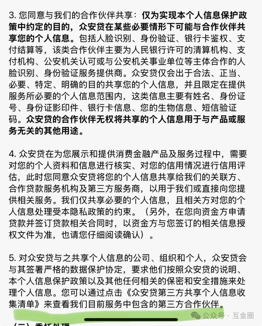 众安贷APP与多家金融机构合作 发放年化费率近36%高息网贷(图6)