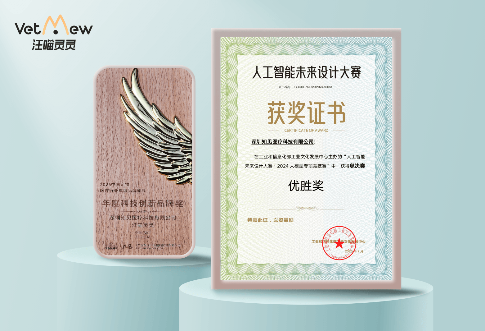 汪喵灵灵获人工智能大赛奖：为AI宠物大模型树行业标杆