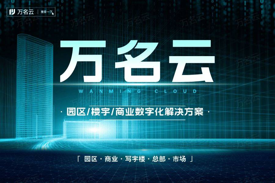 商场设施管理系统_商场的物业管理_IFMS核心架构