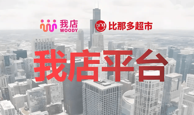 从争议到百亿：“我店” 模式的真实面目解析