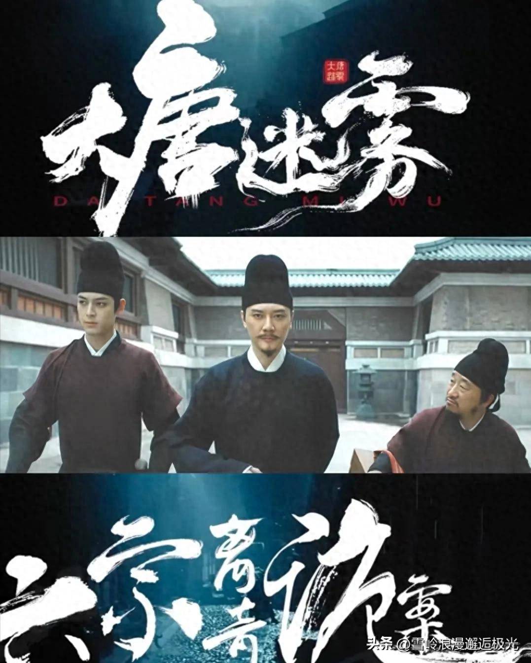 大唐迷雾第一季
