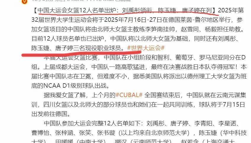 女篮喜讯！刘禹彤入选国家队阵容，将代表中国女篮征战柏林大运会