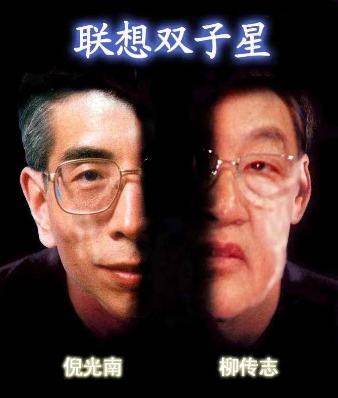 回顾联想的柳倪之争发现香港联想公司的上市是此事件的导火索