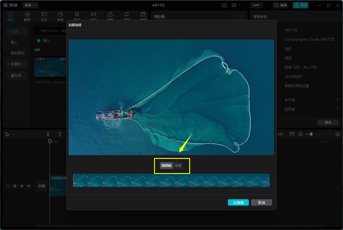 如何选择视频封面_如何制作视频封面并导出视频_视频封面制作技巧