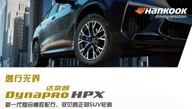 韩泰Dynapro HPX（RA43）全新上市，以技术重构SUV轮胎价值边界
