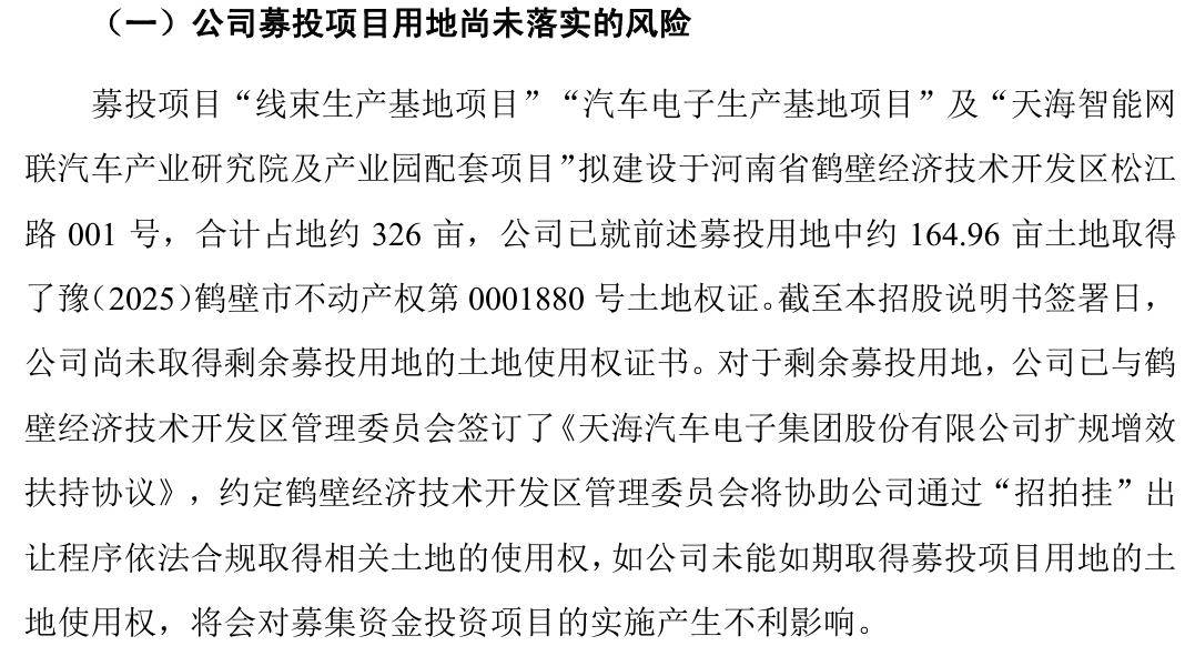 天海电子闯IPO:业绩增速骤、“踩雷”合众汽车、存坏账风险(图10)