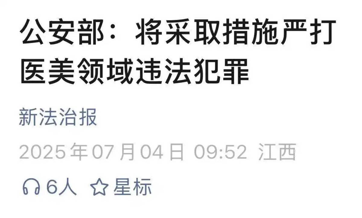 媒体深入医美杀猪盘中心 揭秘长沙美芙斯医疗的美托商业帝国(图1)