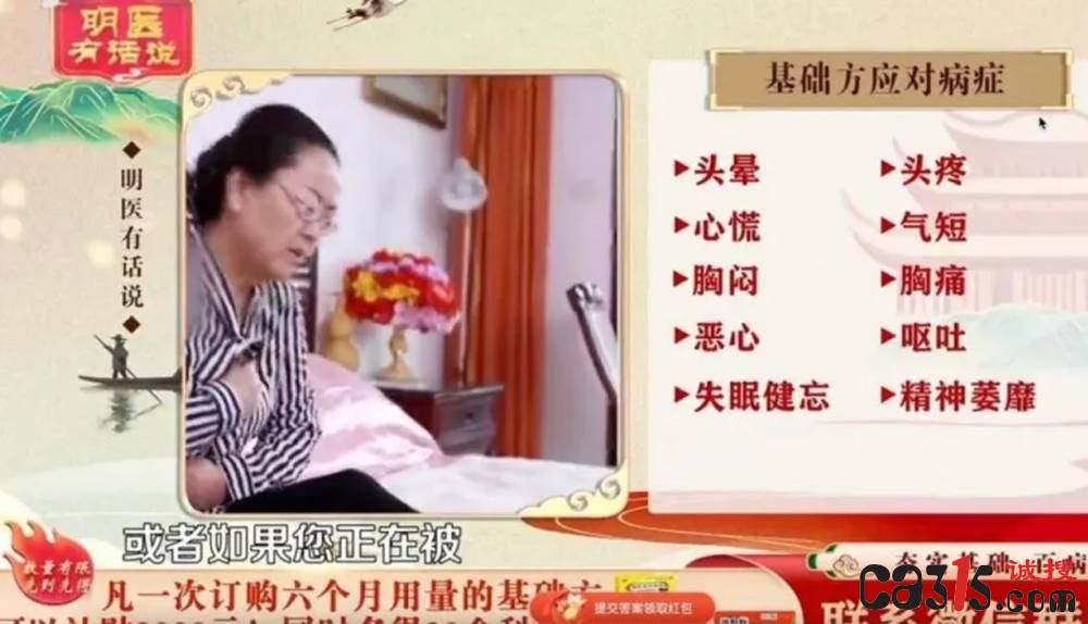 御君方涉嫌虚假宣传被投诉 老年人遭"洗脑式"推销高价保健品(图4)