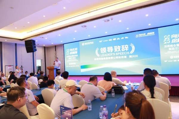 向未来绘新篇2025派得峰会暨经销商赋能交流会第四期圆满成功