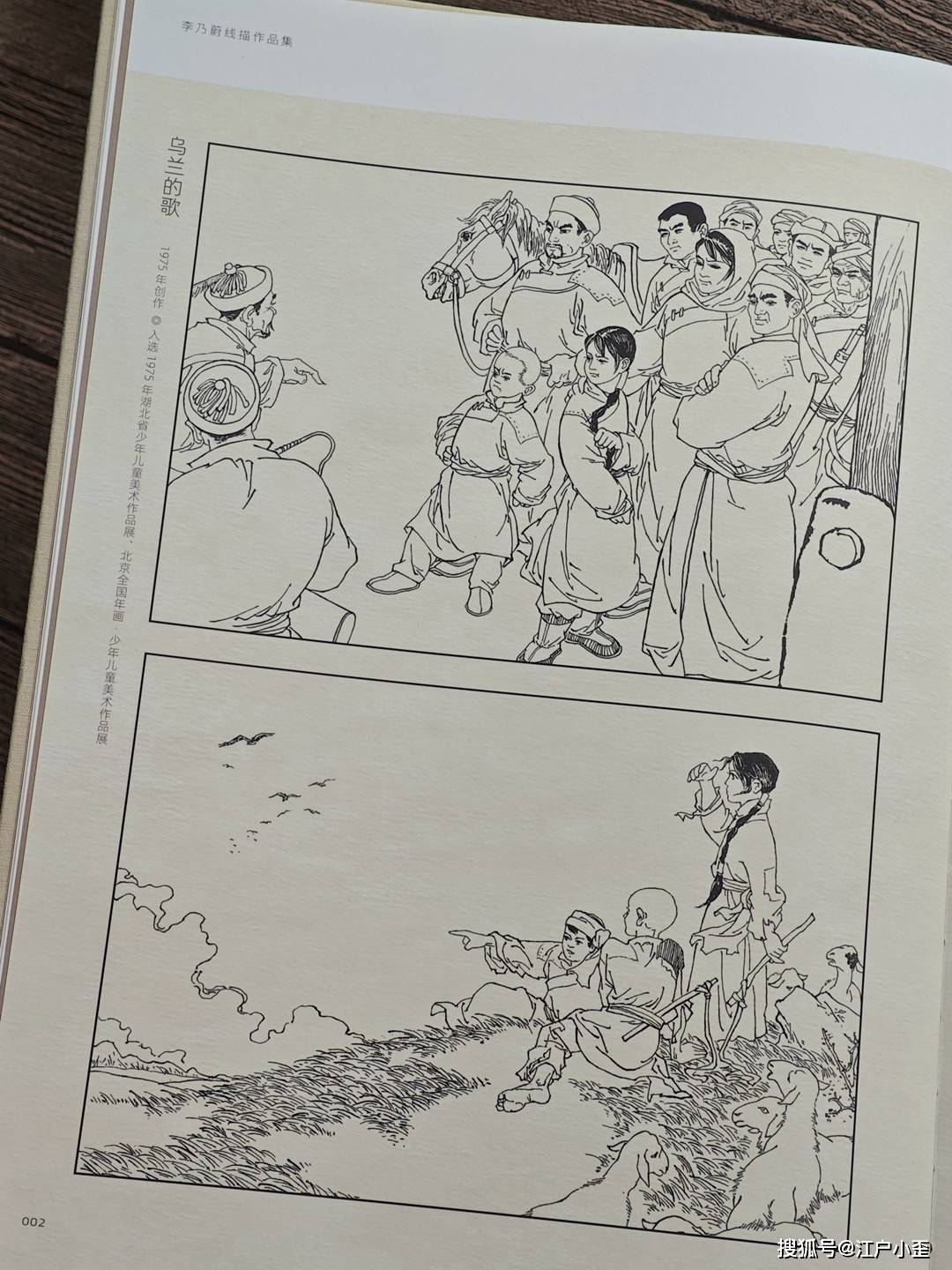 《李乃蔚线描作品集》首发,500多幅稿件蔚为大观