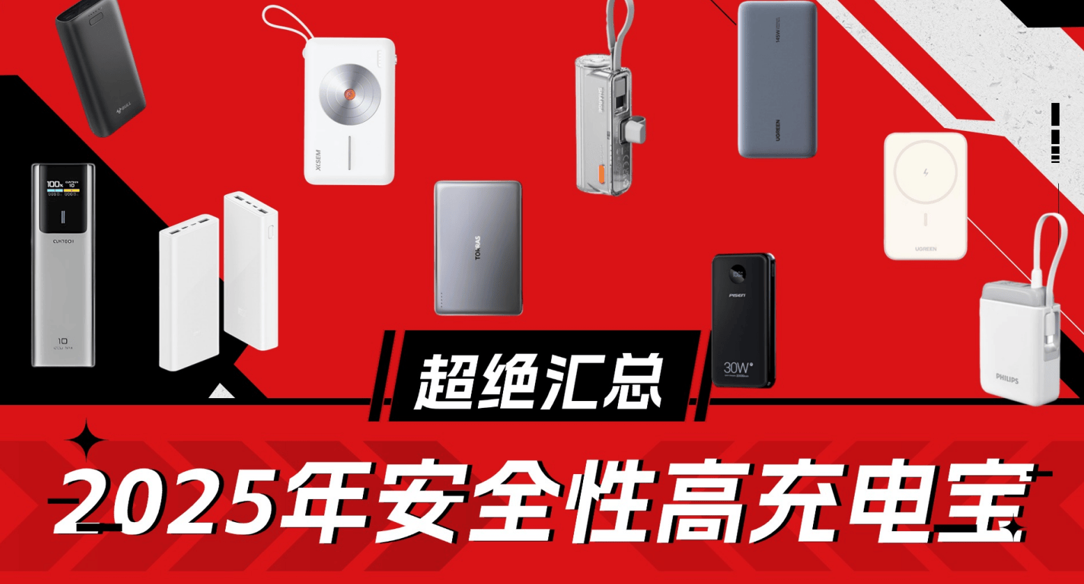 充电宝什么品牌最好耐用?深度测评10款质量好充电宝品牌