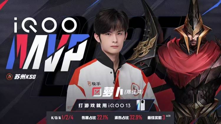 2025KPL夏季赛：苏州KSG 3-1力克佛山DRG，子阳苏烈关键开团锁定胜局 