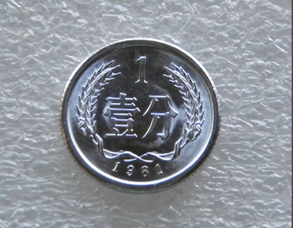 1分硬币上刻有这"四个数字",单枚涨了416万倍以上,谁能找到?