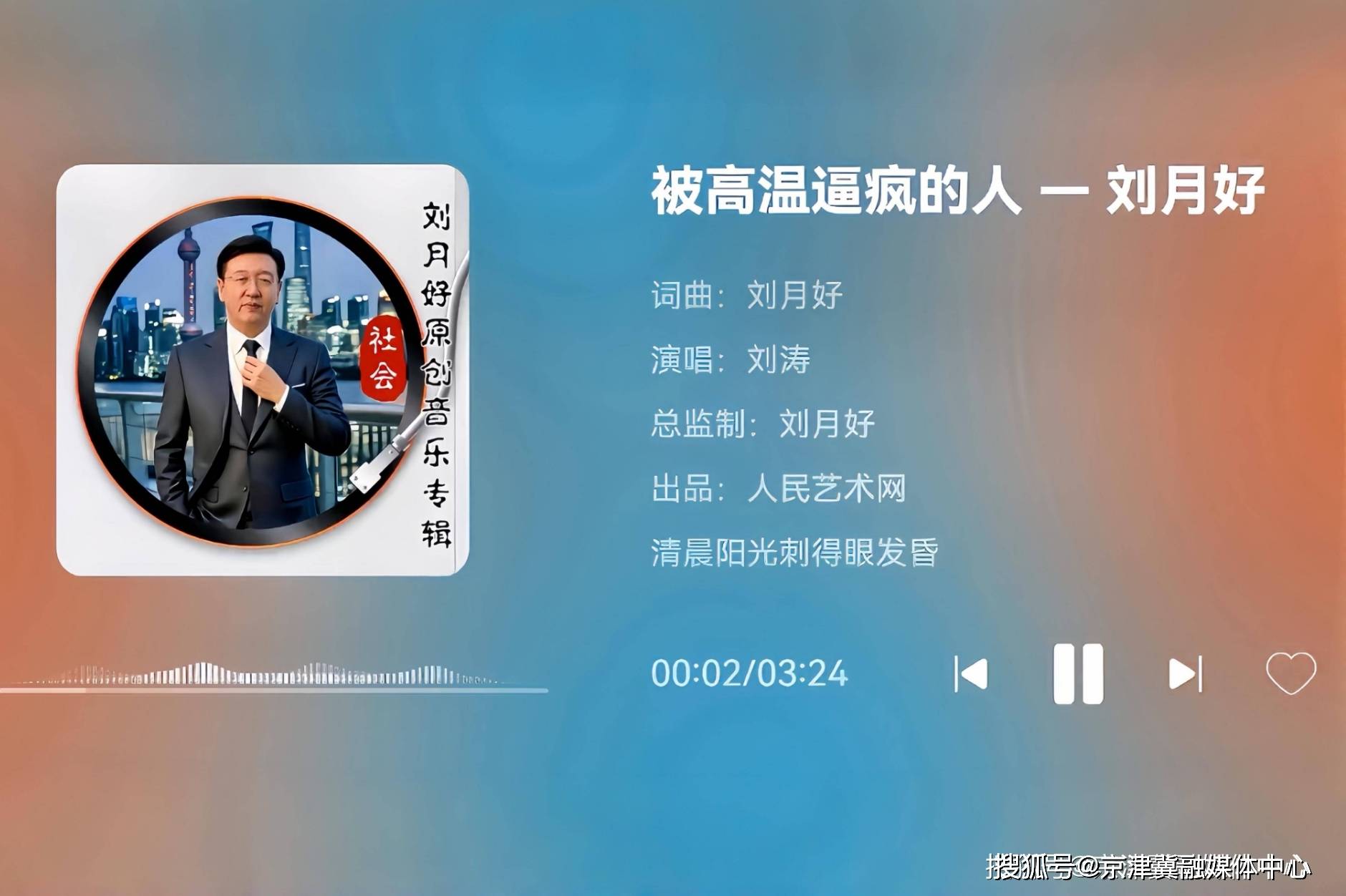 刘月好原创歌曲《被高温逼疯的人》：唱出夏日高温下的众生百态_人们_天气_热浪
