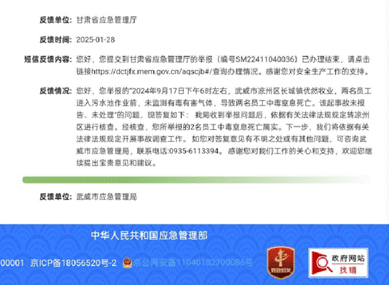 武威优然牧业被举报瞒报亡人事故 涉事企业遭调查后真相浮出(图1)