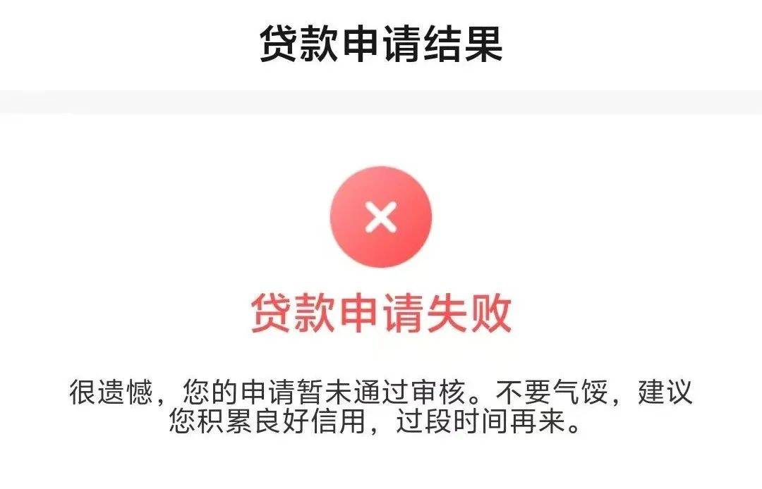 贷款被拒有哪些常见原因?