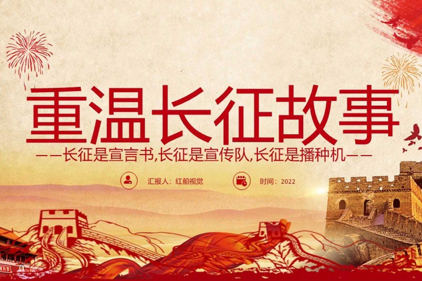 追寻光辉足迹:重走长征路ppt课件分享