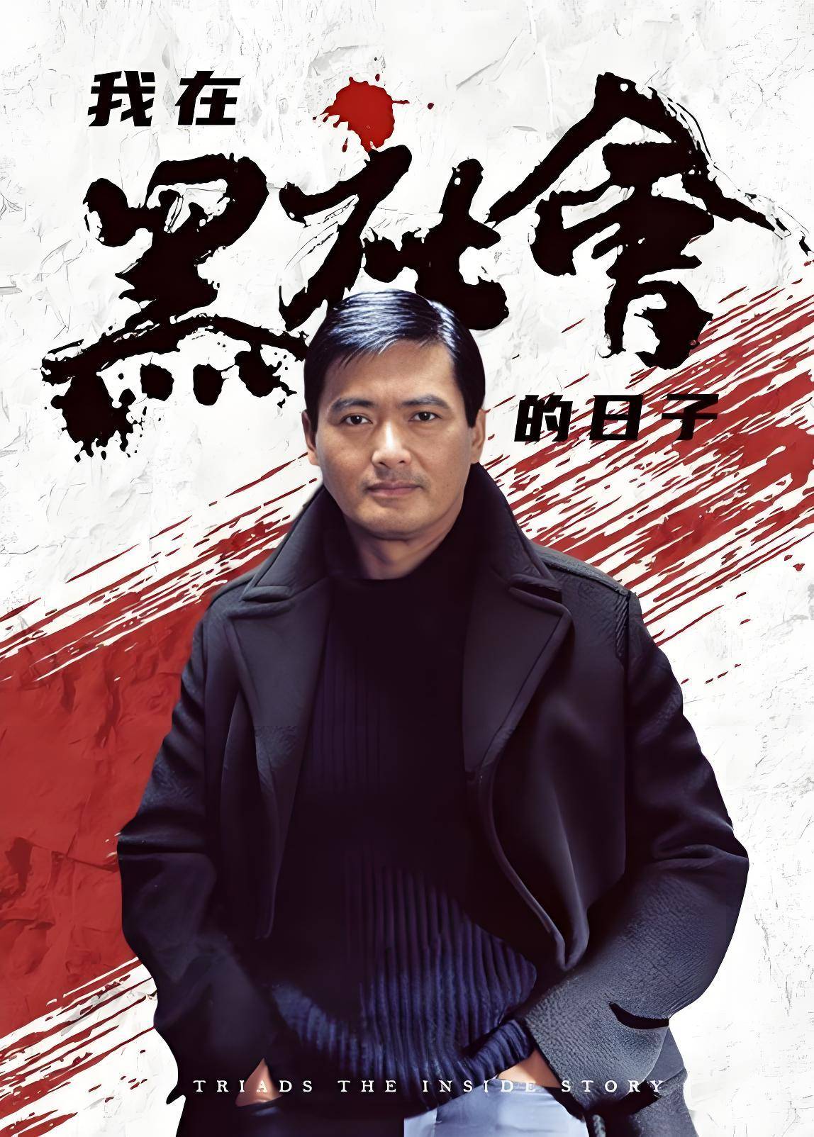 75岁香港知名导演病逝死因曝光曾多次与周润发刘德华等合作