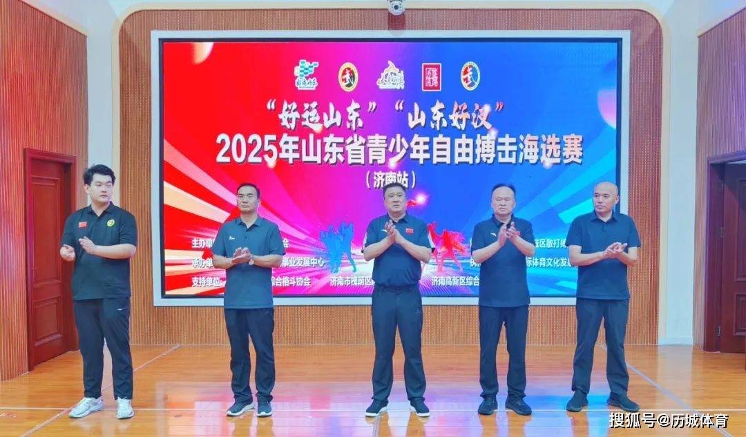 热血青春！山东省青少年自由搏击海选赛在历城激情开战