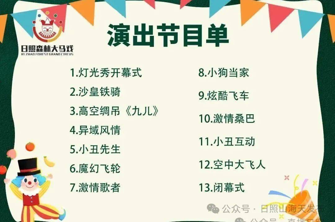 日照森林大马戏火热上演中！震撼心灵的视听盛宴，邀您即刻入席！(图9)