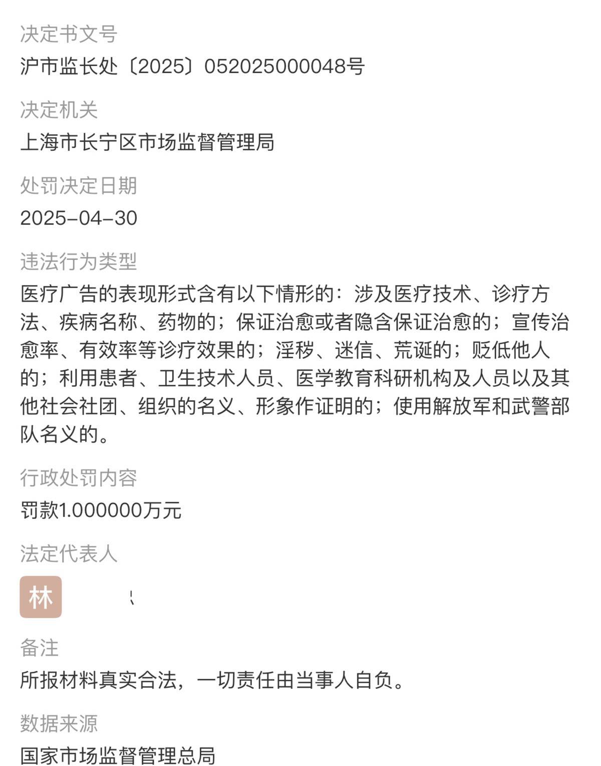 上海瑞欧医美遭多名消费者投诉:虚假宣传偷税漏税成重点(图8)