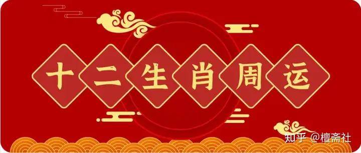 生肖运势9.5-9.11(2026十二生肖运势)