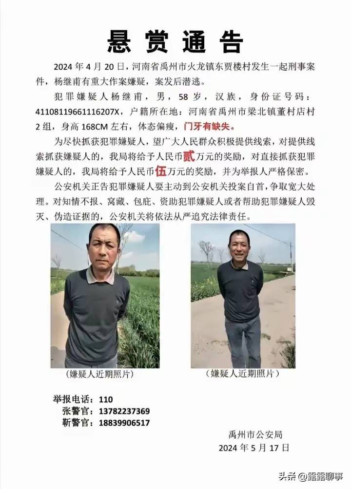 潜逃77天的河南禹州杀人犯已被抓获,已廋成麻秆,杀人原因曝光