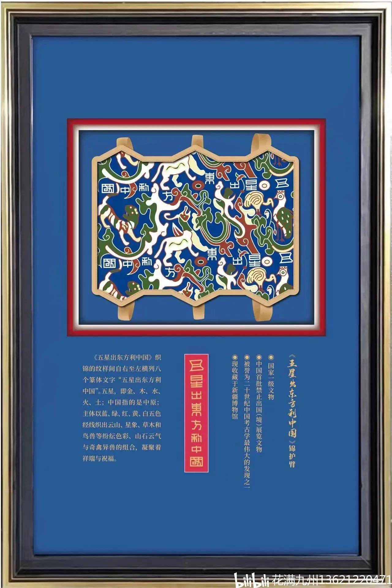 五星出东方利中国织锦护臂是一件出土于新疆的珍贵文物其图案和