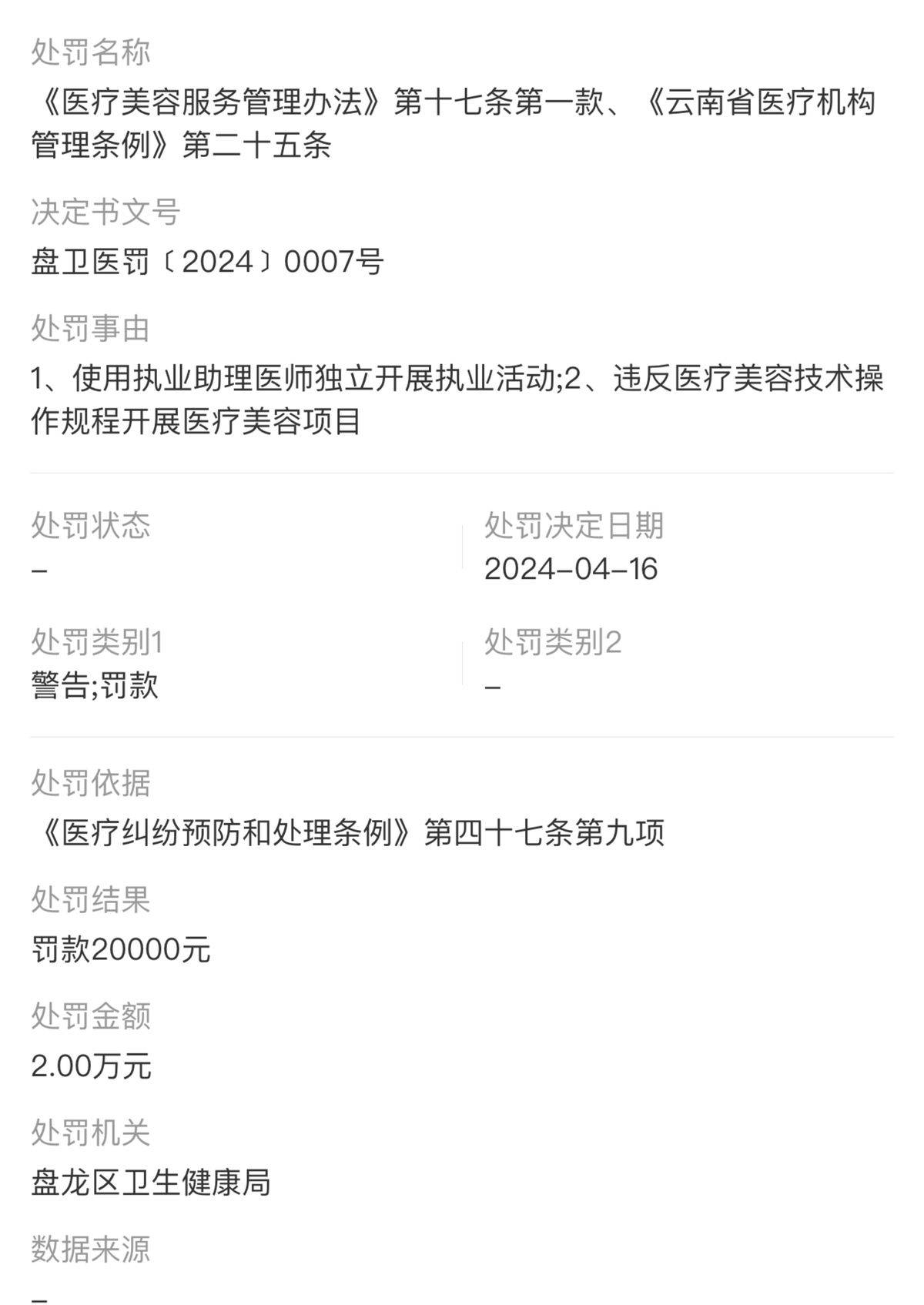 消费者在昆明美伊莱遭遇维权冷暴力:五万元隆鼻索赔无门(图20)