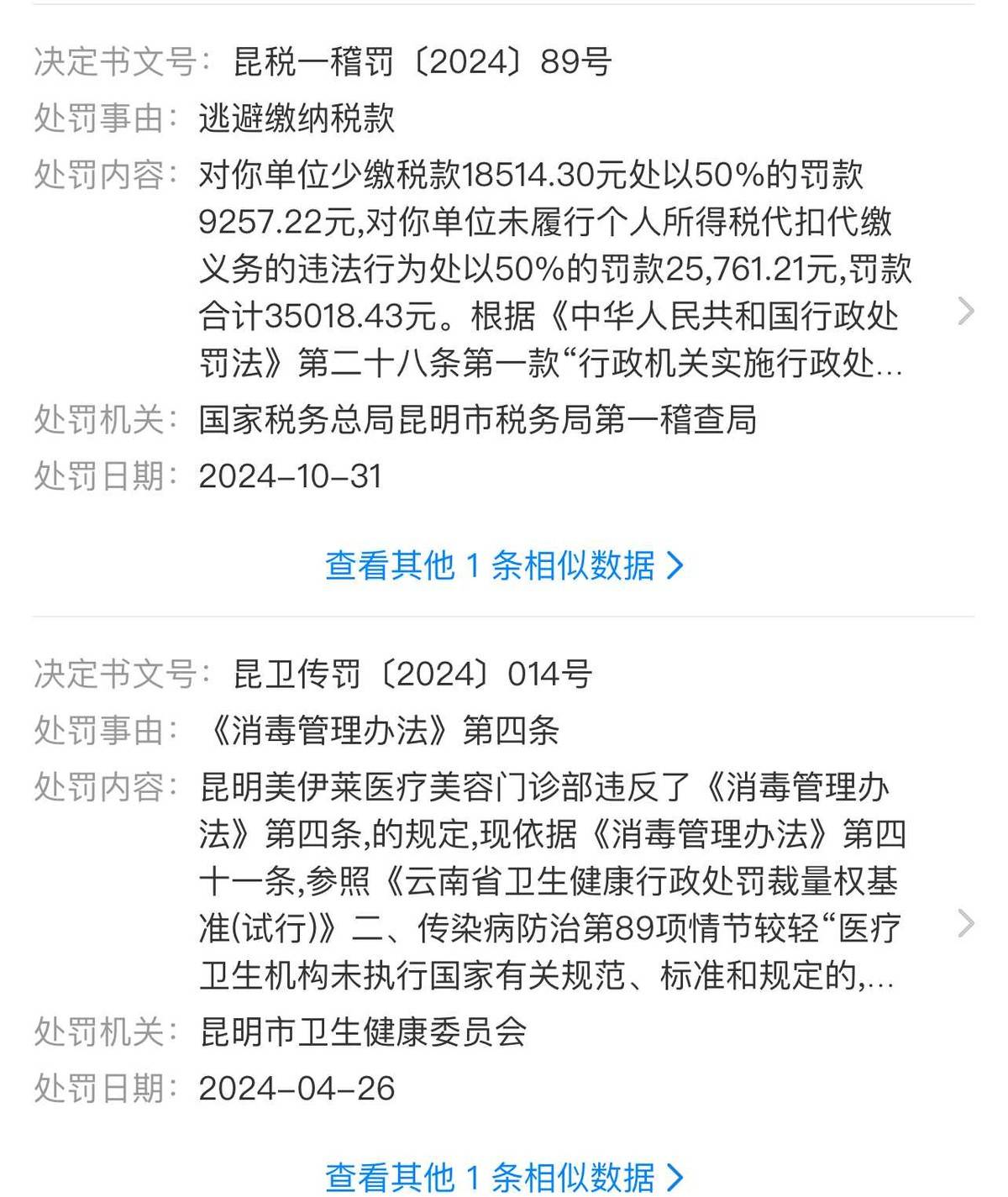 消费者在昆明美伊莱遭遇维权冷暴力:五万元隆鼻索赔无门(图18)