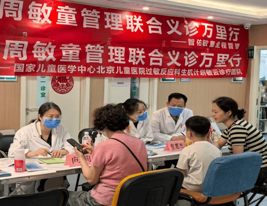 就医帮 | 北京儿童医院过敏反应科“中国过敏防治周敏童管理联合义诊万里行”首站启动