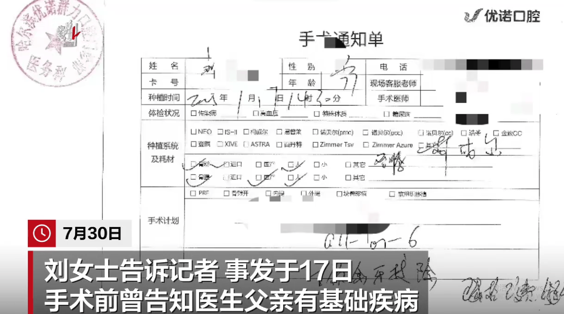 77岁老人拔12颗牙种植6颗牙后身亡:涉事医生停诊等待调查(图3)